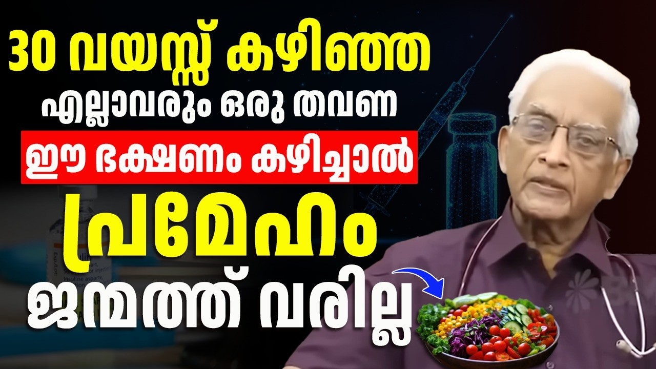 മരുന്നില്ലാതെ പ്രമേഹം കുറയ്ക്കാം ഈ ഭക്ഷണം കഴിച്ചാൽ മതി¦ sugar maaraan