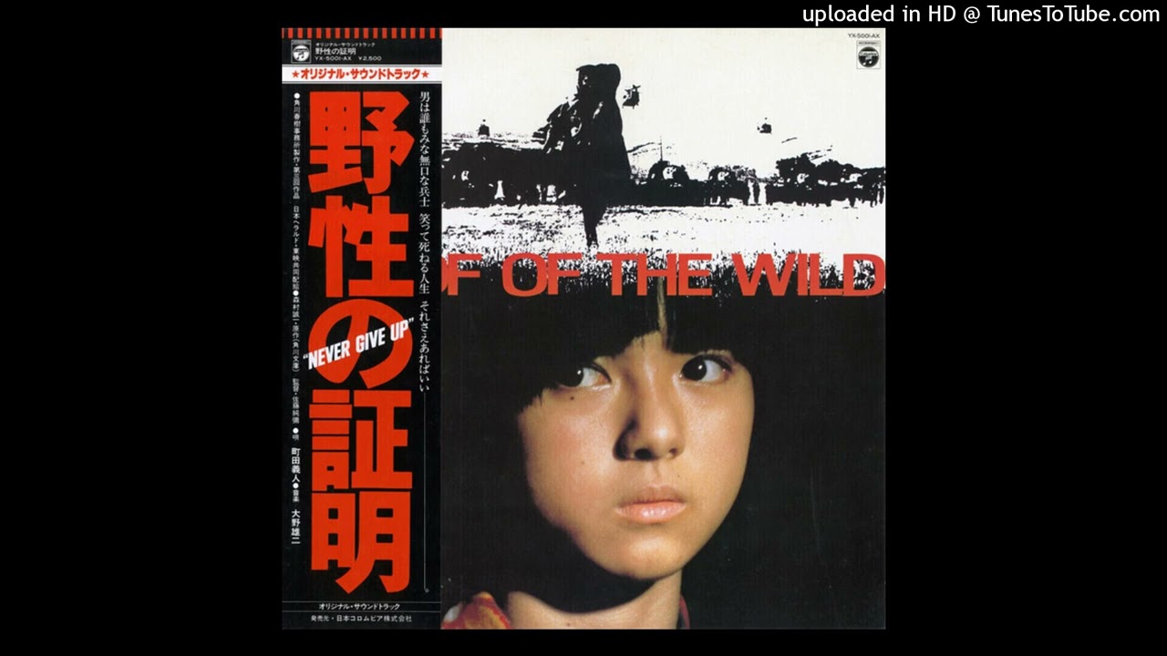 Yuji Ohno - 大野雄二 - Jikan sae wasurete - 時間さえ忘れて (Japanese OST - The Proof Wild - 1978)