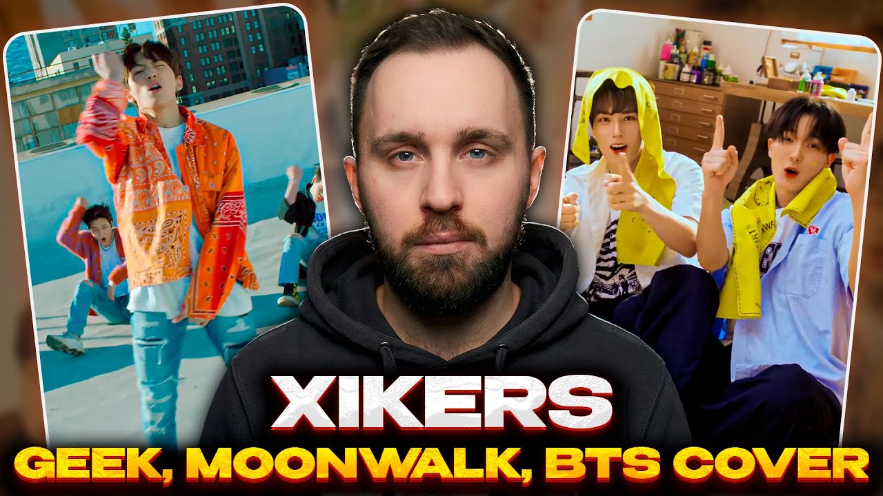 xikers - Moonwalk, Geek, Fake Love + Butter (BTS cover) // реакция на кпоп