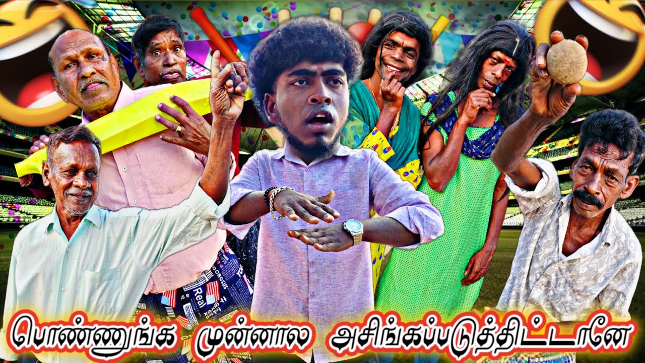 அந்தப் பொண்ணு என்னதான் பாக்குது இப்ப சிக்ஸ் அடிக்கிற போறேன் பாரு | Fun Torture