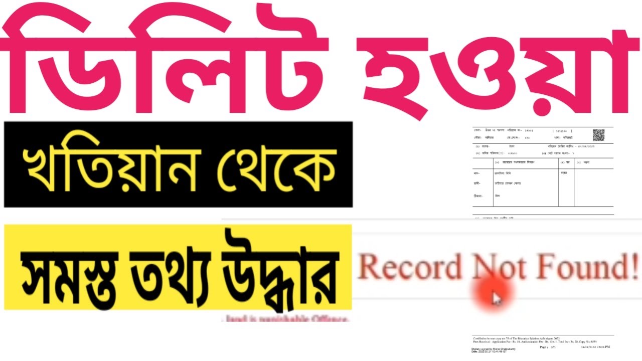 Details information of deleted khotian । ডিলিট হওয়া খতিয়ান নং থেকে বিস্তারিত তথ্য জানুন