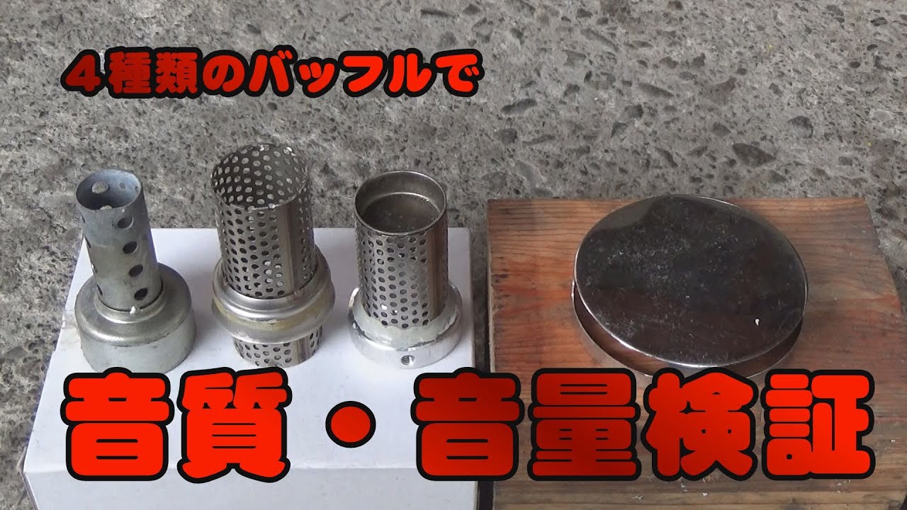 祝!2万回! 消音装置4種比較#バイク#マフラー#SUZUKI#GSX-R125#exhaust#カスタム#サイレンサー
