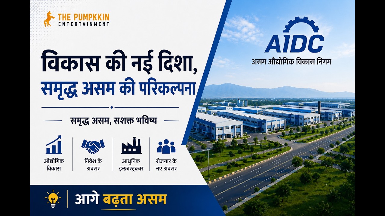 Assam Industrial Development Corporation 🇮🇳 | Driving Growth & Investment in Northeast India