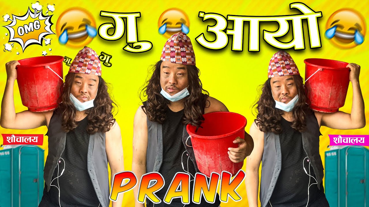Gu aayo prank | alish rai new prank | new nepali prank | alish rai | alish rai gu aayo prank |