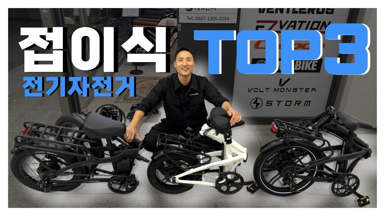 구매 전 필수체크! 접이식 전기자전거 TOP3 장단점 총정리