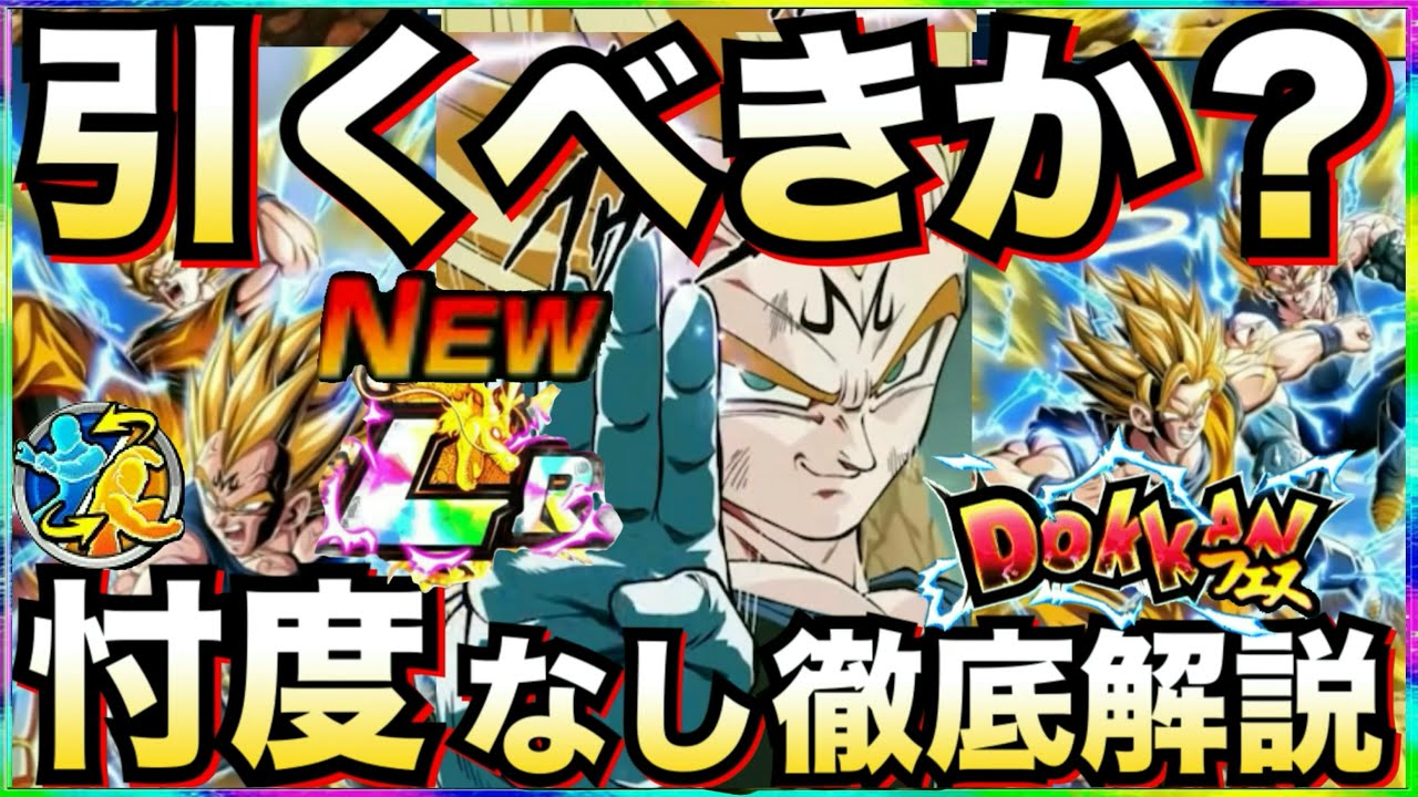 引くべきか？サイヤの日『LR破壊王子+超2悟空』忖度なし徹底解説！！天井やピックアップは何体？【ドッカンバトル】【地球育ちのげるし】