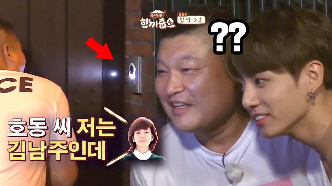 ※실제 상황※ BTS가 밥 얻어먹으러 우연히 간 집이 배우 김남주 집?!
