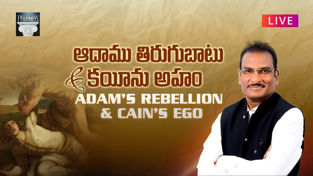 🔴 LIVE: Adam’s rebellion & Cain’s Ego || ఆదాము తిరుగుబాటు & కయీను అహ౦||Gen 3 & 4|| C2C BS #5 Edward