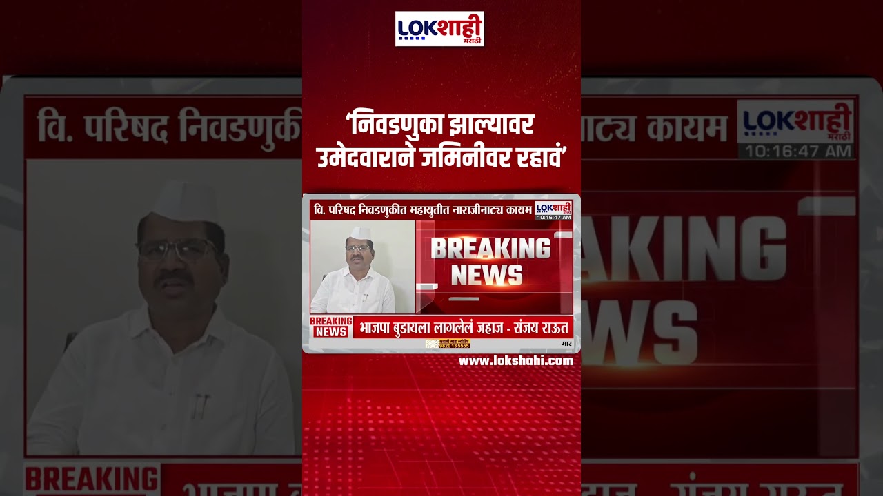 निवडणुका झाल्यावर उमेदवाराने जमिनीवर रहावं, Narendra Darade यांना दिला खोचक सल्ला