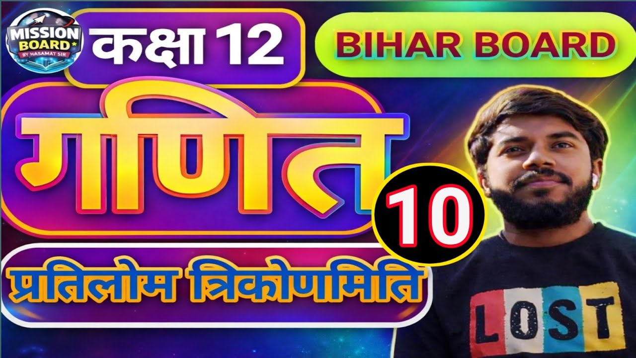 Class 12th Maths | Inverse Trigonometric | VVI Long Questions|By Hasamat Sir | Full Explanation 2027