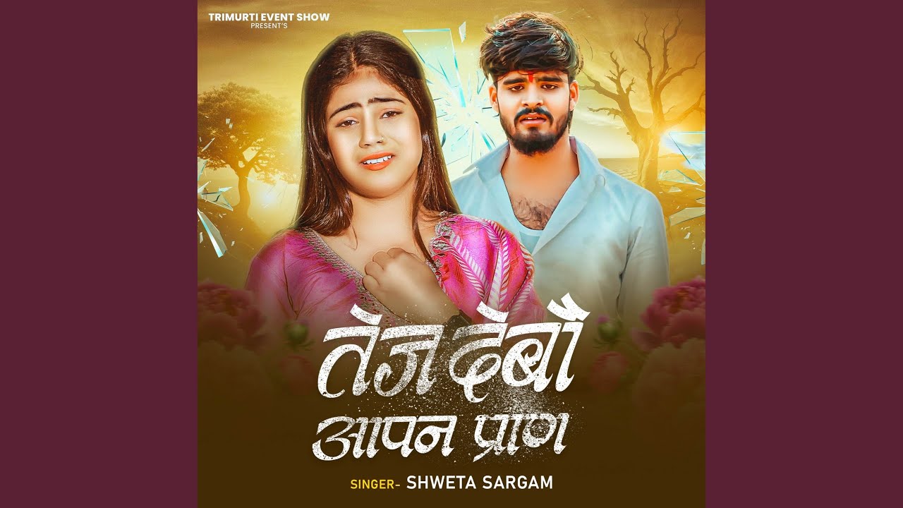 Tej Devau Aapn Pran
