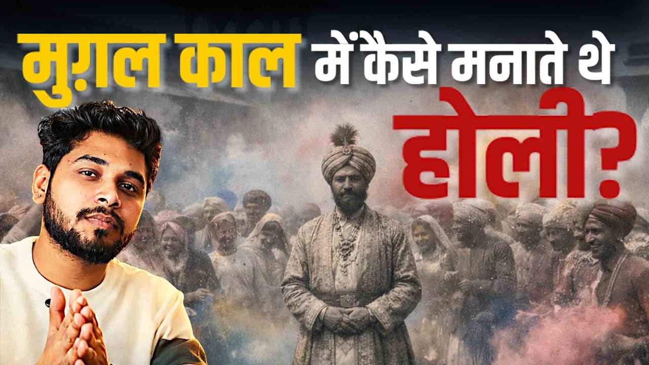 होली क्यों मनाई जाती है? - शुरुआत से आज तक की पूरी कहानी | History of Holi Festival in India