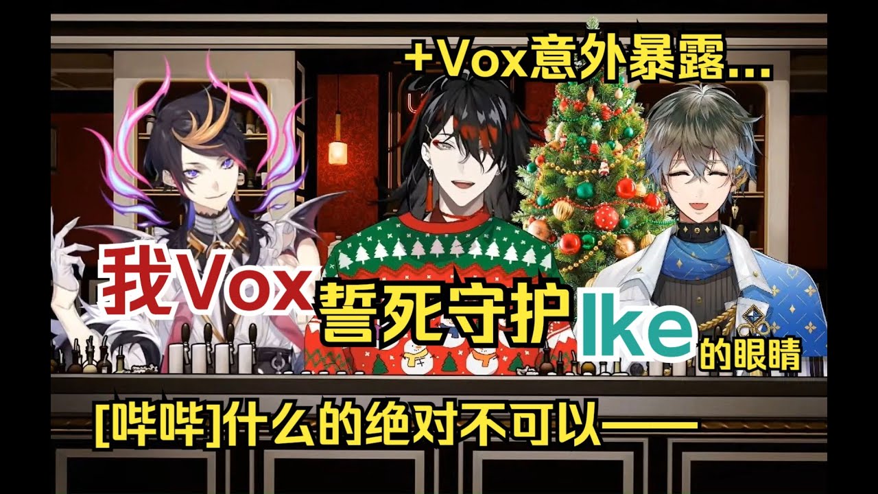 【切片】关于一直在用的tag居然有很多涩涩还创到Vox这件事  #Luxiem #ikeeveland #voxakuma #shuyamino #ikeakuma
