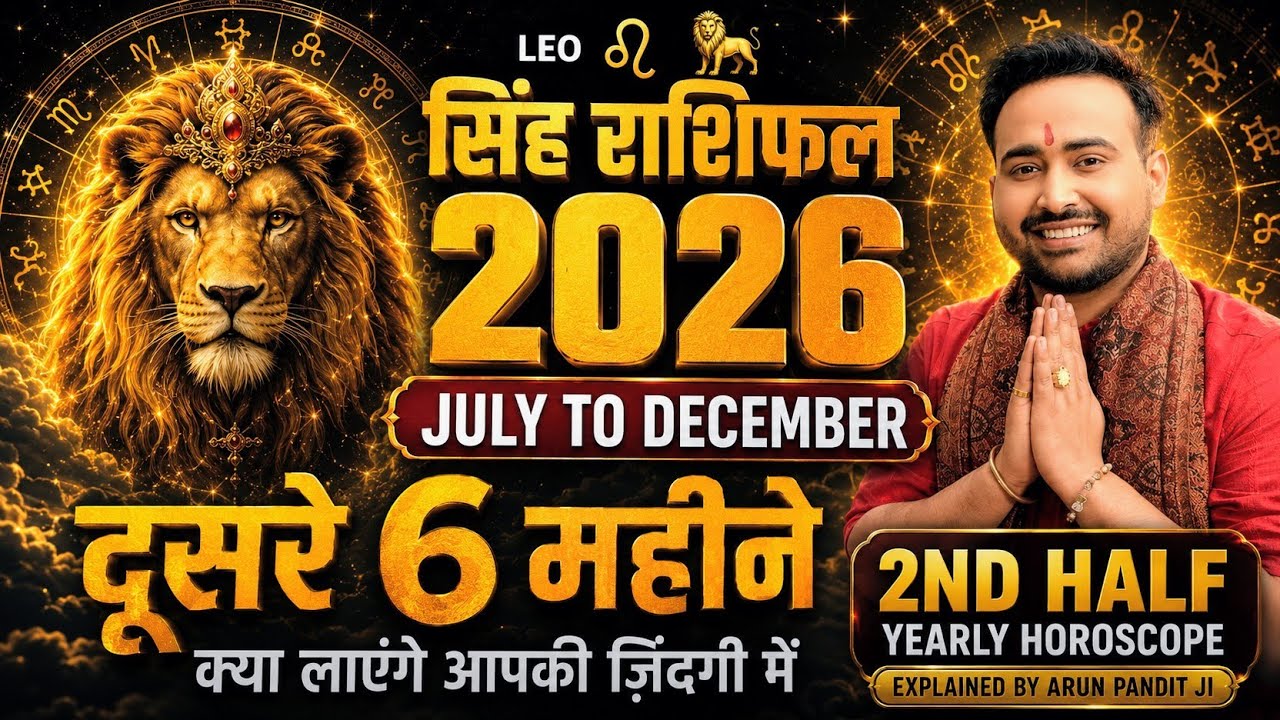 Leo 🦁 July to December 2026: Leo ♌ 2nd Half Yearly Horoscope - Explained by Arun Pandit Ji