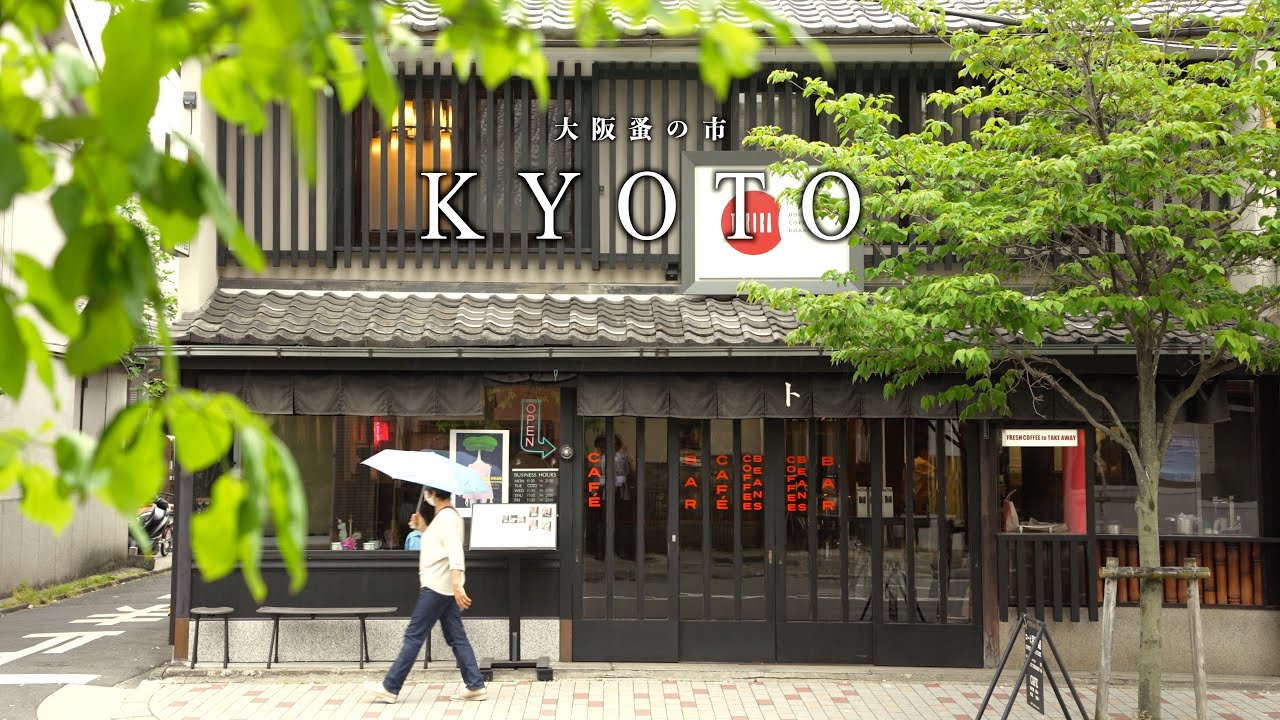 【京都/大阪】この春に行きたい京都のお店紹介｜待ちに待った全国のアンティークが集まるマーケットへ｜関西蚤の市