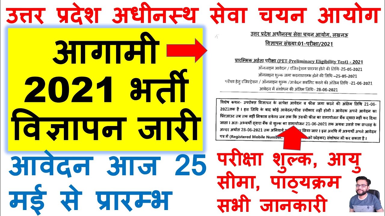 UPSSSC Preliminary Examination Test (PET) 2021 Short Details of Official Notification