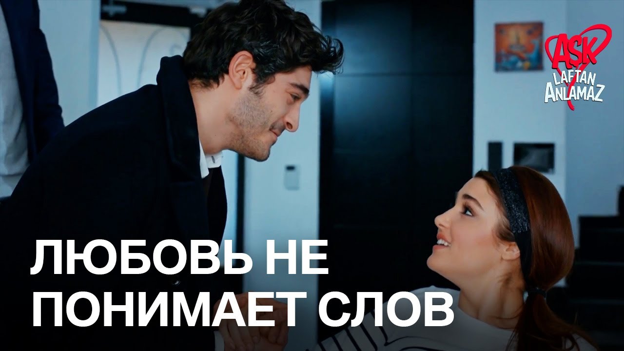 Любовь Мурата и Хаят! | Любовь не понимает слов