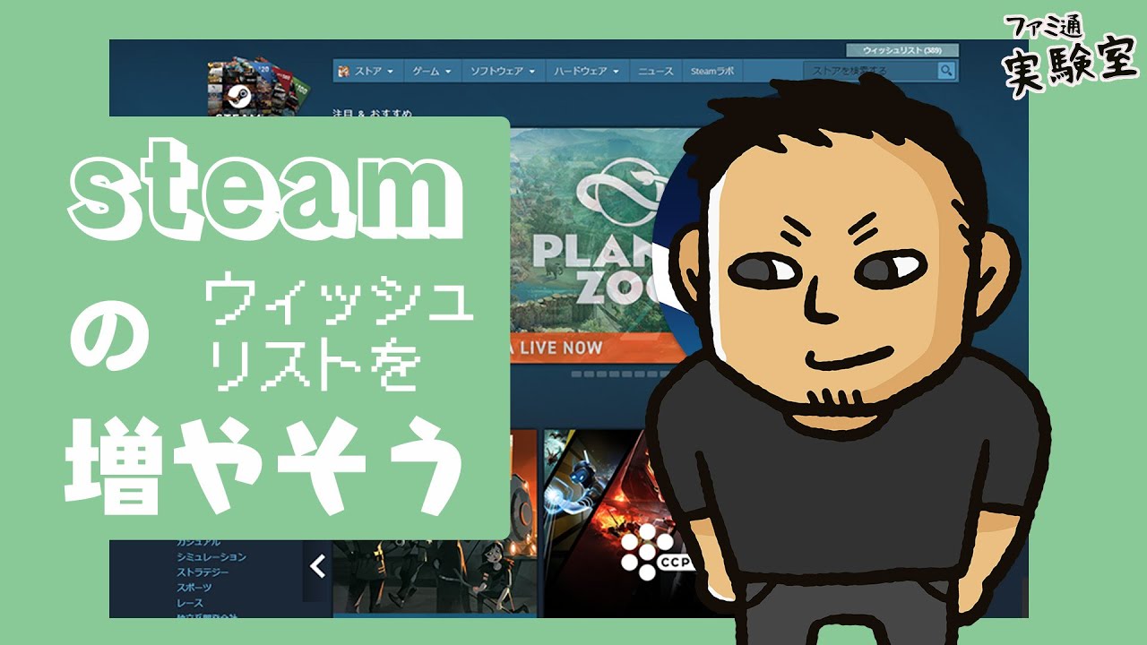 【情報交換】Steamのウィッシュリストを増やそう【2025.01.21】#ファミラボ