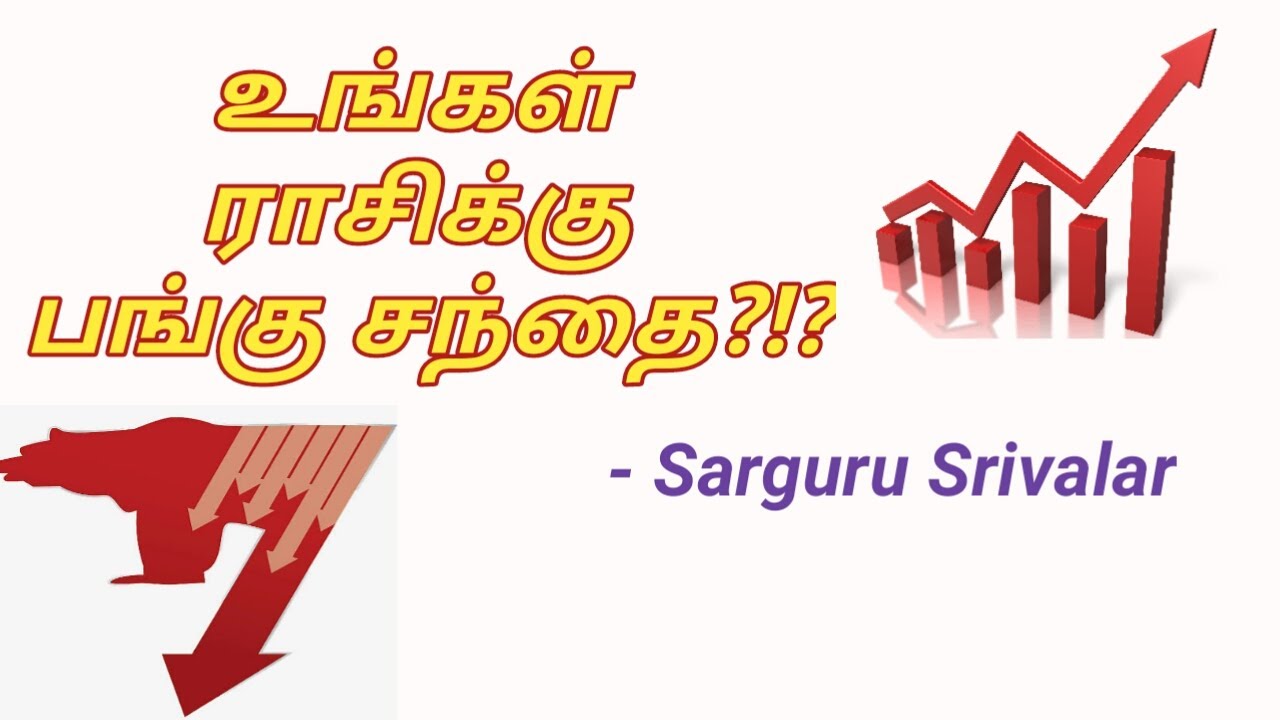 பங்குச்சந்தையில்,எந்த,இராசிகளுக்கு,வெற்றி,SHARE MARKET,WIN,kp astrology in tamil,