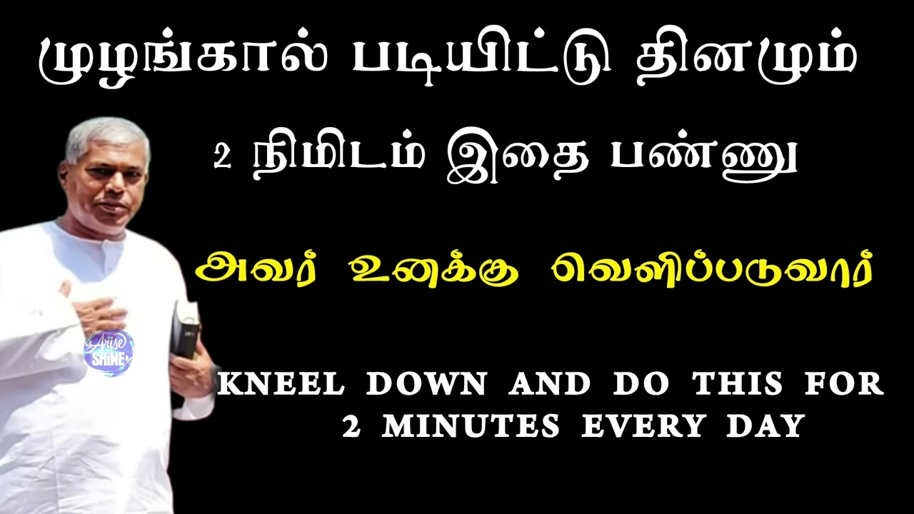 2 நிமிடம் இதை பண்ணு | tpm short message | pas durai @TPMARAISEANDSHINE