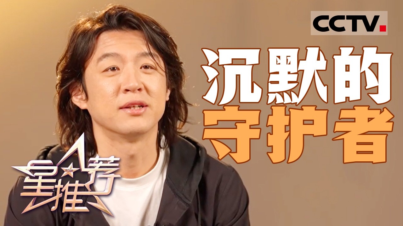 《星推荐》苏鑫诉说贺清源的无奈与坚持 20260208【CCTV电视剧】