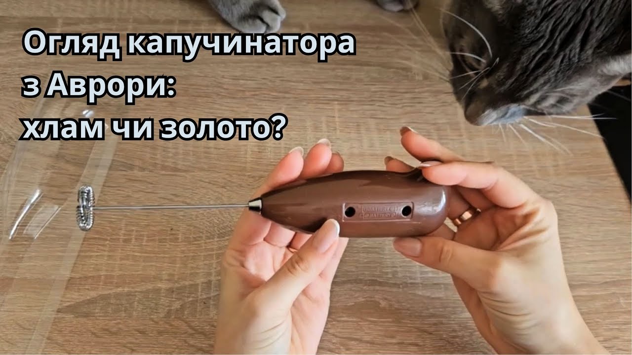 Розпакування та огляд капучинатора з Аврори Wiren