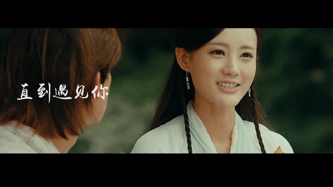 射雕英雄传2017 MV剪辑 李一桐杨旭文  靖蓉向 [BGM: 直到遇见你]