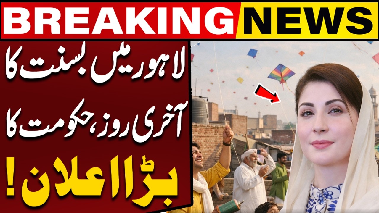 Last Day of Basant in Lahore | Punjab Govt. Made Big Announcement | Breaking News | Capital TV