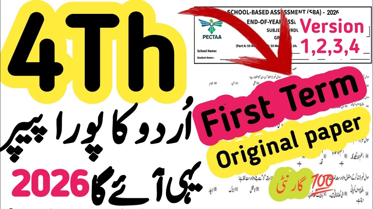 4th Class Urdu Paper School Based Assessment 2026 | SBA 1st Term Paper 4th Class | PEC Grade 4