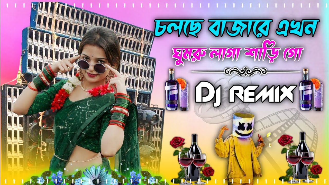 Naay Porbho Go Dj Hard Bass Matal Dance 2025 JBL Dj Purulia Dj Song চলছে বাজারে এখন ঘুমুর বালা শাড়ি