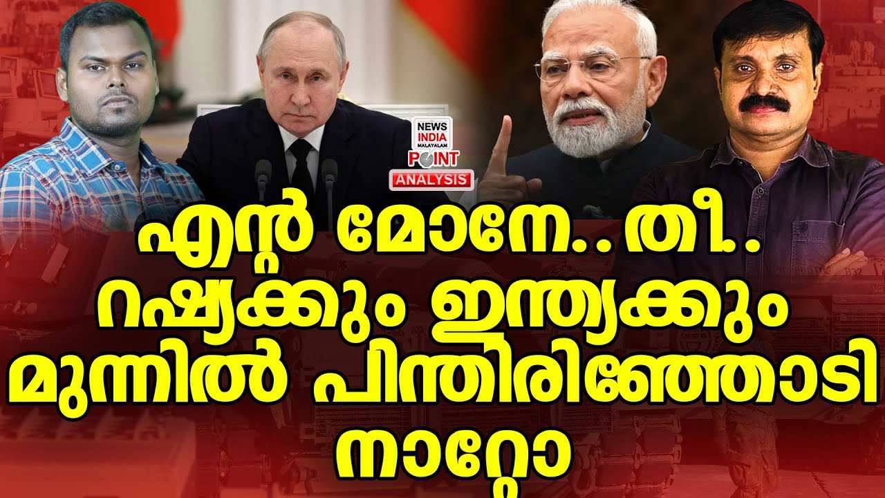 മോദി അന്നേ താക്കീത് കൊടുത്തിരുന്നു| Political Analysis in Malayalam | NEWS INDIA MALAYALAM POINT