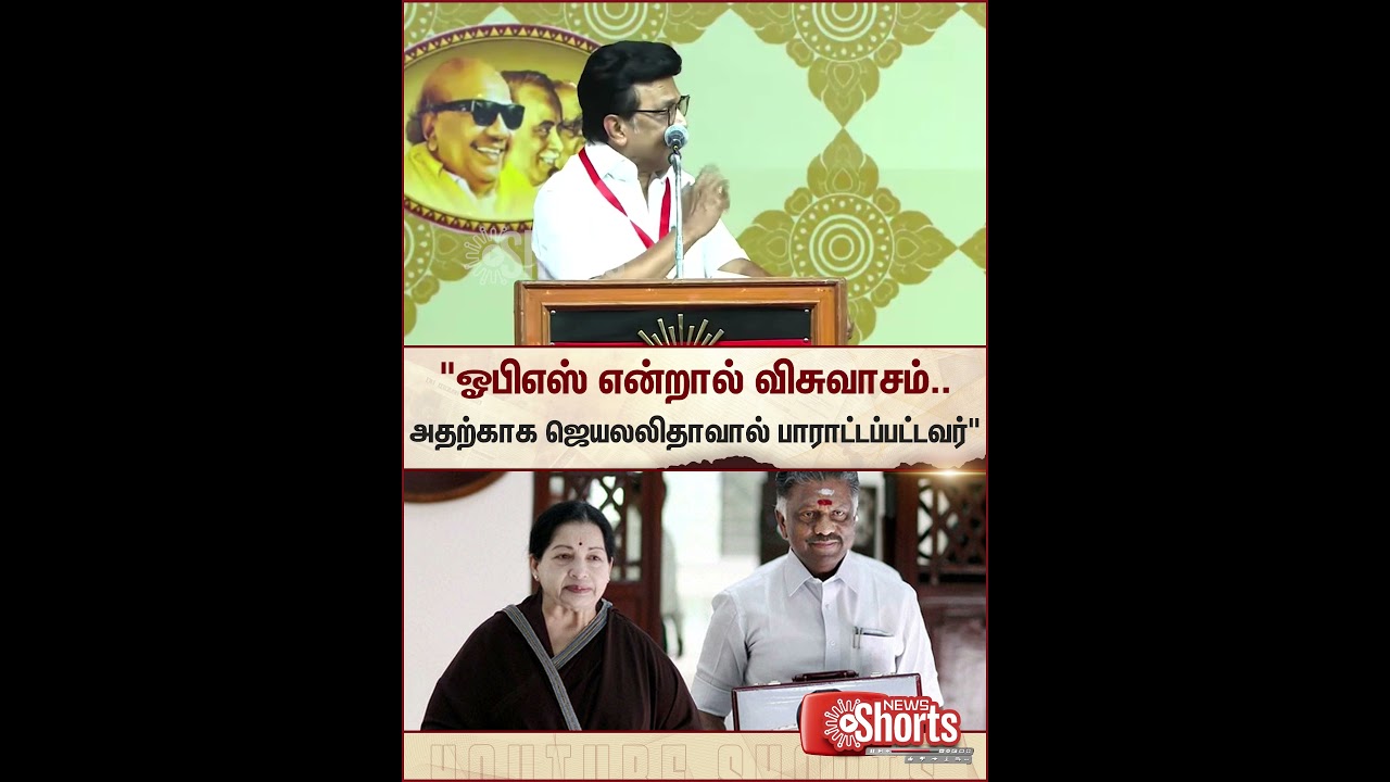 Madurai | MK Stalin | Chief Minister | OPS | DMK | Sun News