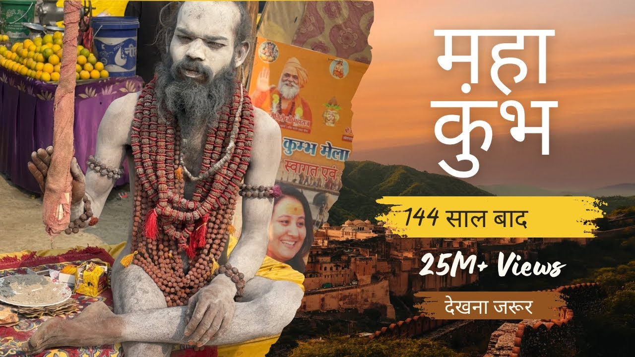 Mahakumbh 2025 Prayagraj Mela