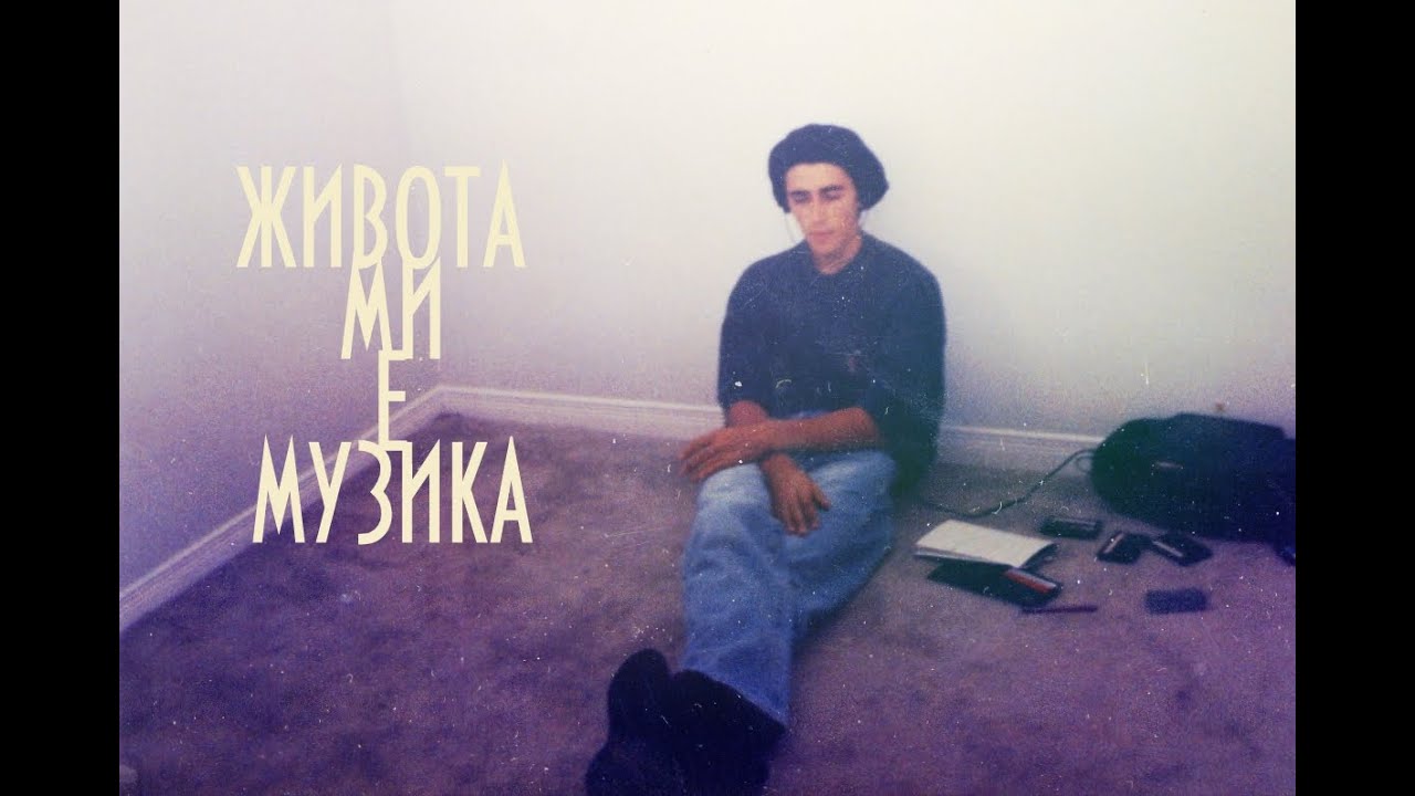 БАТЕ САШО feat. ROB - 