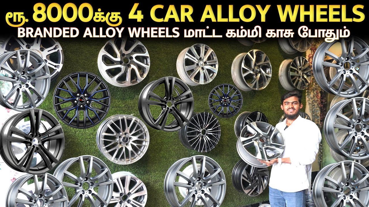 👁️ரூ.8000🔥க்கு 🚗4 car alloy wheels | ஒரு பீஸ் கூட நீங்க வாங்கிக்கலாம் Car Alloy Wheels in coimbatore