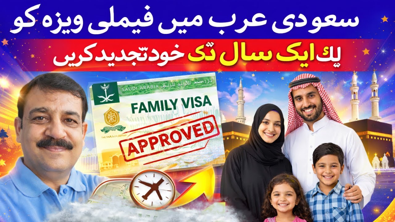 Saudi Arabia Family Visa Renewal for 1 Year | Automatic Renewal Process Explained 2026