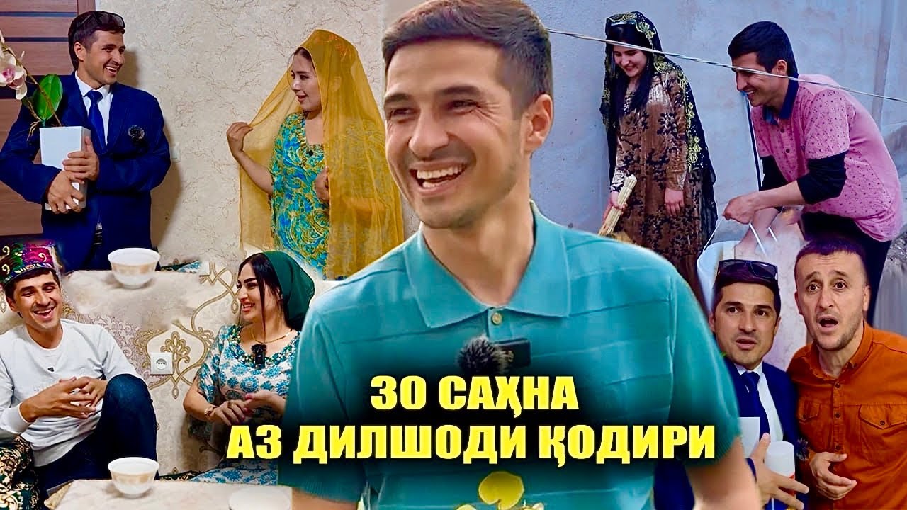 Сахнахои бехтарини Дилшоди Қодири 2025
