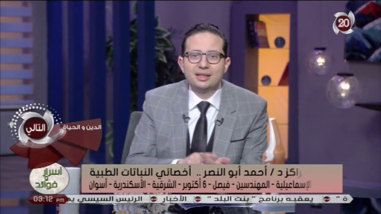 المعادن المفيدة للعظام ( الكالسيوم ) مع د/ أحمد أبو النصر