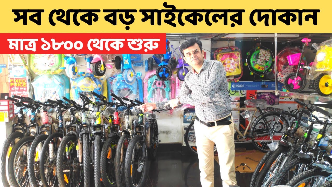 Cheapest & Biggest Cycle Store in Kolkata| New Promila Cycle Mart, Baruipur, Kolkata |