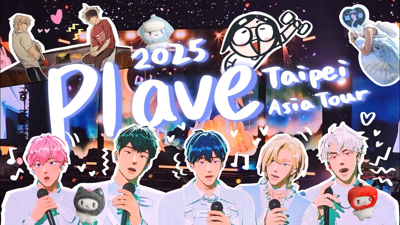 【元仔追星 Vlog】 plave 💙💜🩷❤️🖤亞巡2025台北站+水邊之夜 pop up💖happy plli