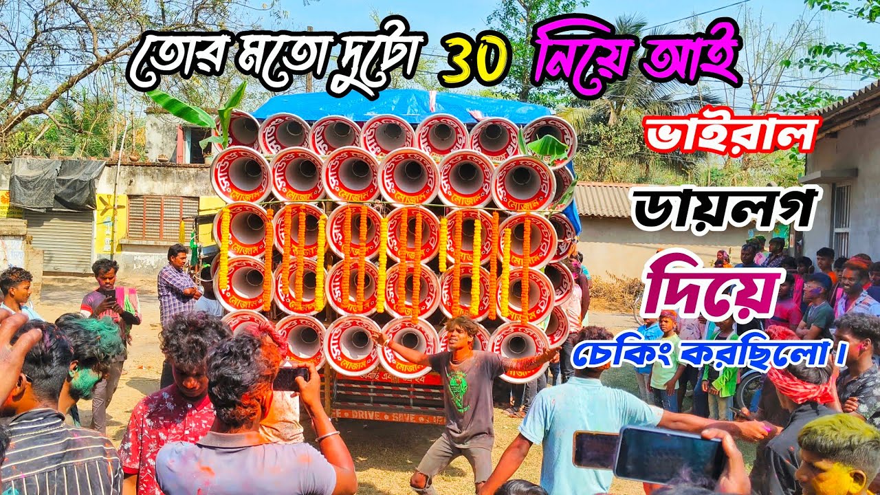 মোজাম সাউন্ড সেন্টার চেকিং এর সময় ডায়লগ দিচ্ছে 😡তোর মতো দুটো✌️30 নিয়ে আই দেখুন বন্ধুরা কেমন।।🚩