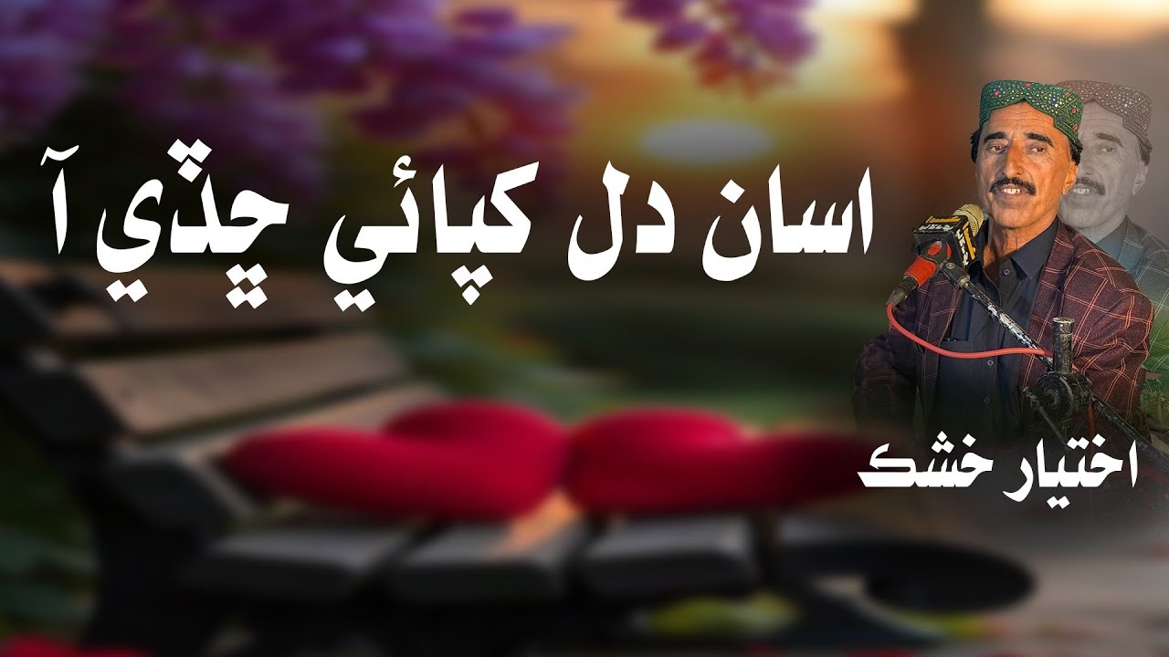 Assan Dil Khapai Chadi Aa | Akhtiar Khushk New Songs 2206