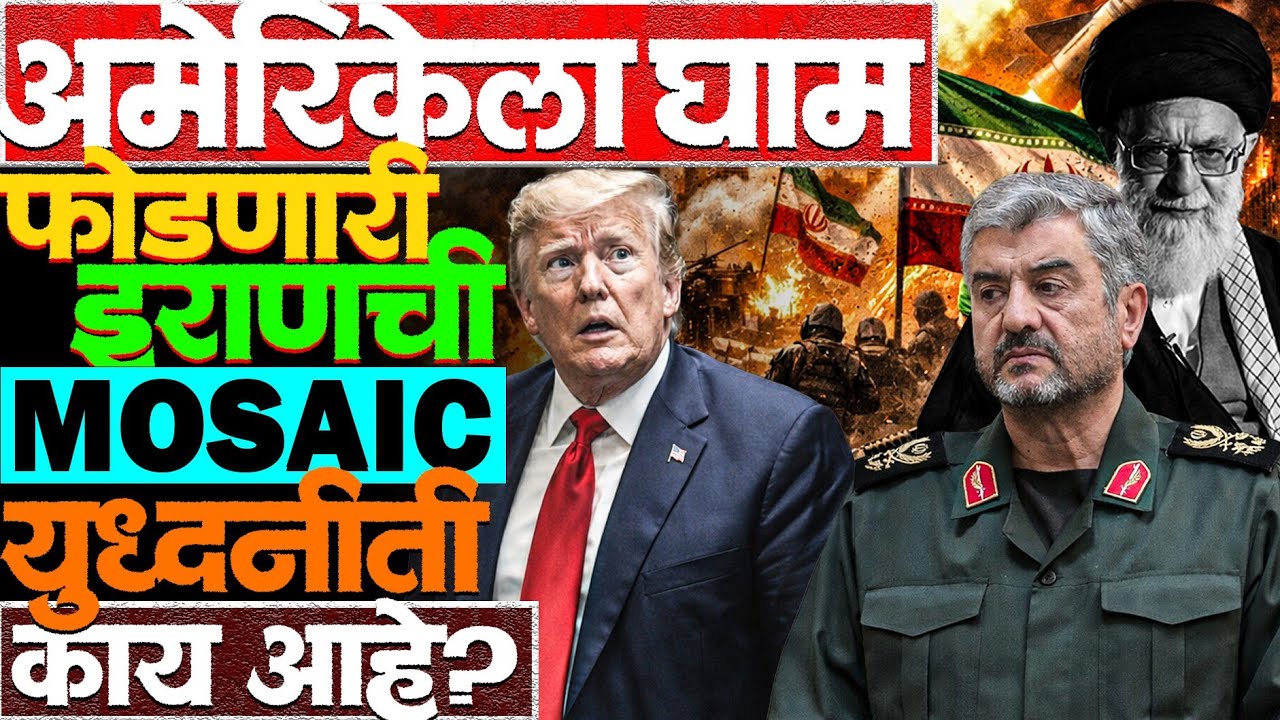 Mohammad Ali Jafari यांनी अशी योजना केली की इराण हरणारच नाही! #americairan #israelirannews #usiran