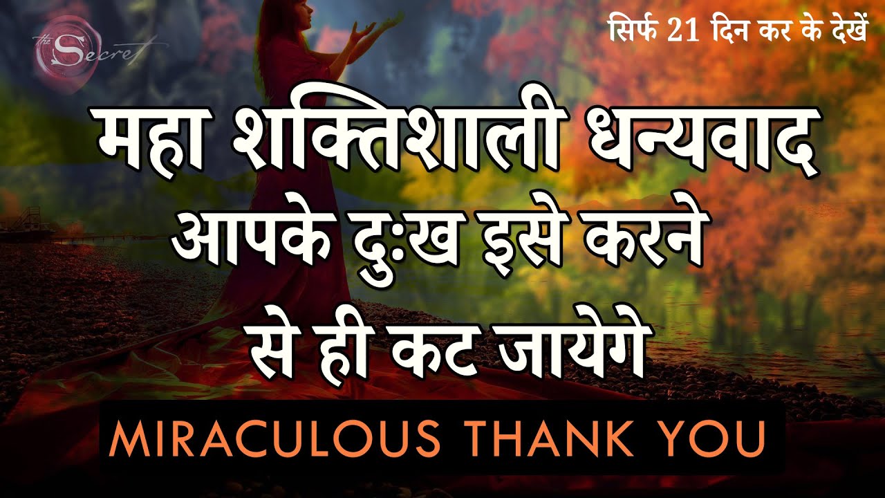 Gratitude AFFIRMATIONS in Hindi | Miraculous Gratitude Guided Meditation 14 min महाशक्तिशाली धन्यवाद