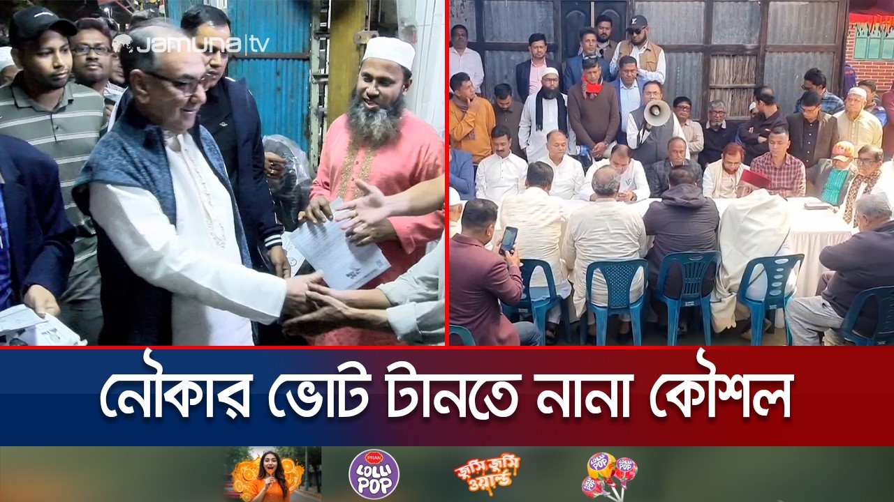 নির্বাচনে বড় ফ্যাক্টর হবে আওয়ামী লীগের ভোটব্যাংক? | Awami League | Election | Jamuna TV