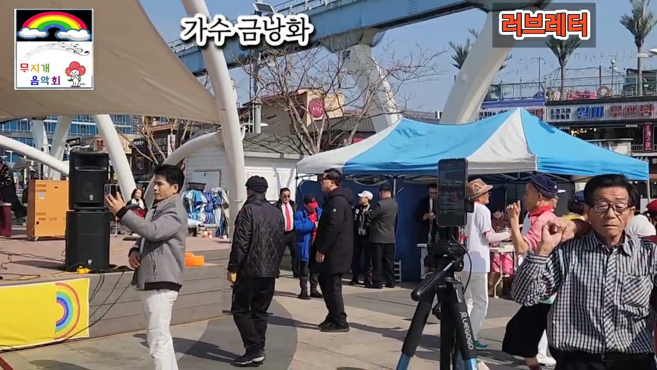 가수 금낭화 러브레터 원곡 주현미 제 9회 무지개음악회 인천 월미도 갈매기무대 