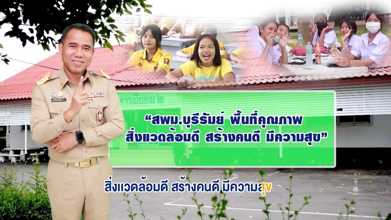 สพม บุรีรัมย์