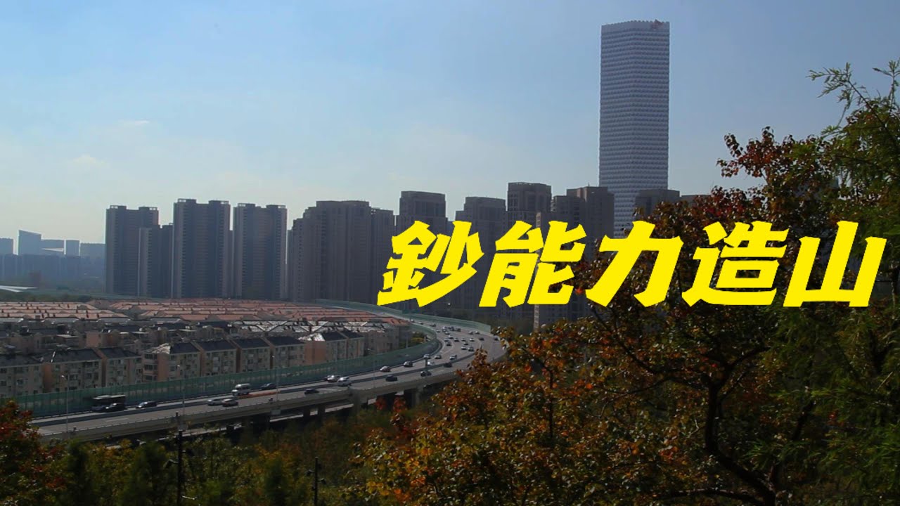 鈔能力造山  上海双子山遠望黃浦江 #旅行 #travel #shanghai
