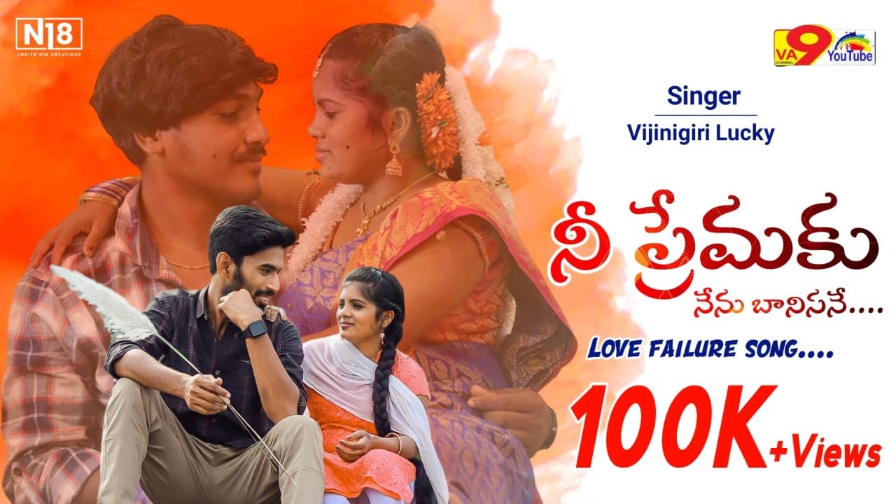 నీ ప్రేమకు నేను బానిసనే || New Folk #love Failure Songs ||Singer Vijinigiri Lucky || Va9 Channel
