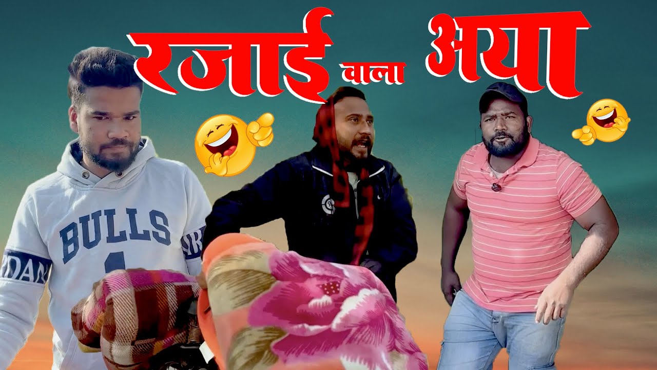 रजाई वाला आया 😂|| New comedy video || Post 2025 || ohh mohit saini
